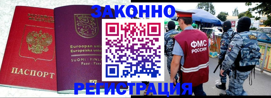 прописка иностранных граждан в Трубчевске