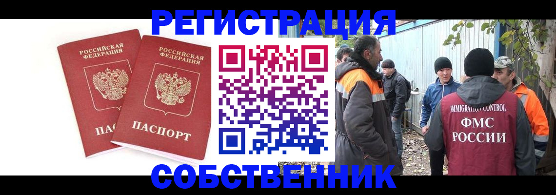 временная регистрация купить в Трубчевске