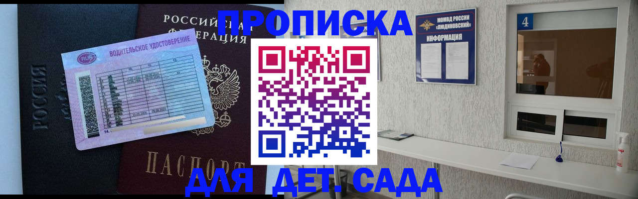 прописка ребенка в Трубчевске