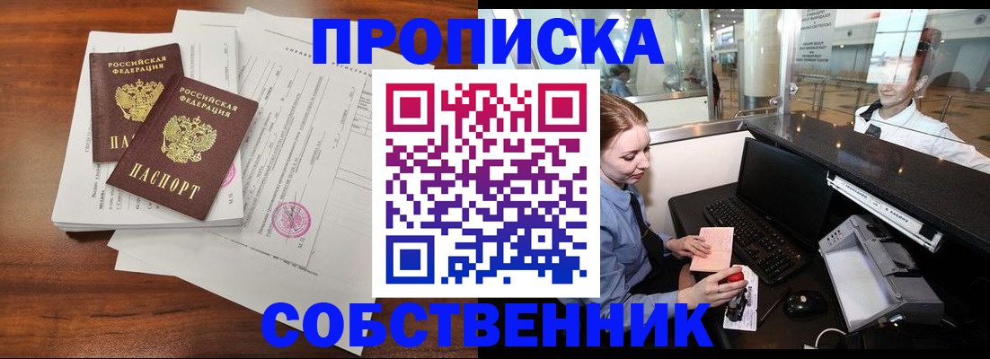 прописка законно в Трубчевске